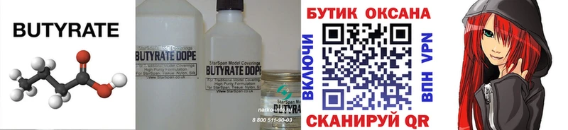 Купить закладки  Макушино  БУТИРАТ BDO 33% 